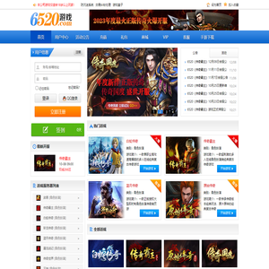 6520网页游戏_6520游戏平台_好游戏尽在6520.com