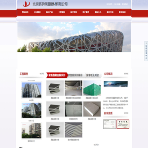 北京航宇保温建材有限公司