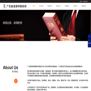广东高准律师事务所|企业法律顾问|金融诉讼服务|刑事案