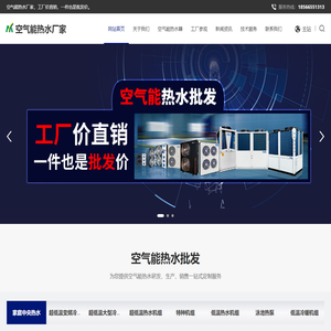 空气能热水厂家，工厂价直销，一件也是批发价。