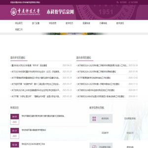 重庆科技大学本科教学信息网