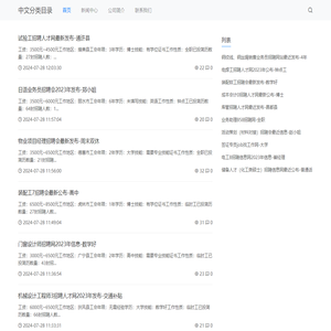中文分类目录_网站分类目录_免费网站目录-爱目录网