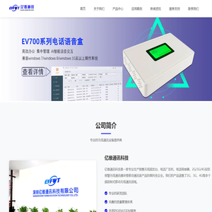 亿维通讯科技 - 专业的无线通讯设备提供商