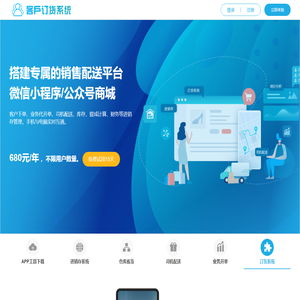 小程序订货系统-小程序商城-680元/一年