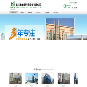 宜兴奥维斯环保设备有限公司