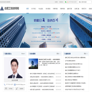 合肥建筑律师_合肥工程律师_合肥建筑工程律师_合肥工程律师网
