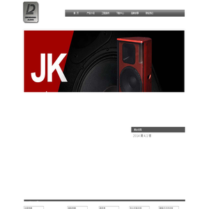 DECEMBER AUDIO 迪思宝音响