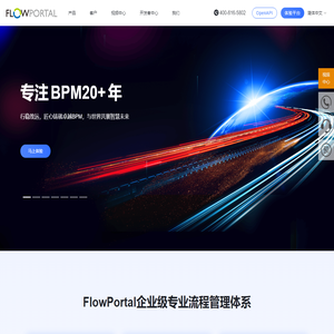 易正官网-FlowPortal BPM_专业BPM厂商_流程管理平台