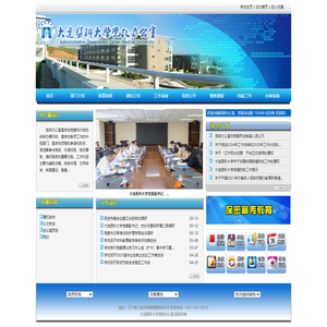 党政办公室