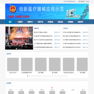 医疗器械示范网