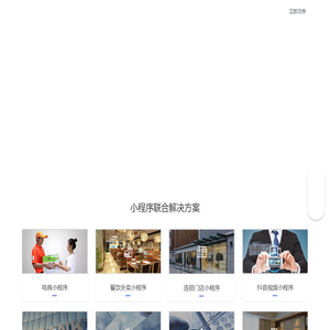 爱折腾小程序官网-爱折腾网络科技公司-小程序联合解决方案
