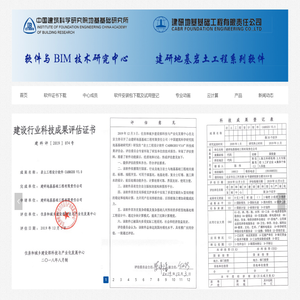 建研地基软件