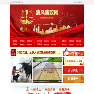 清风廉政网