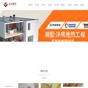 沈阳文发地热工程有限公司