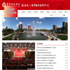 教务处（教师教学发展中心）