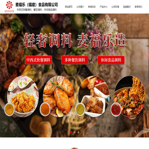 麦福乐（福建）食品有限公司
