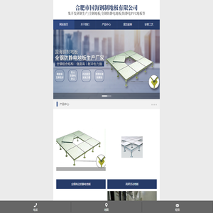 合肥市国海钢制地板有限公司