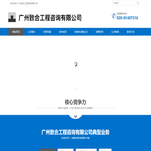 广州致合工程咨询有限公司_广州工程咨询_工程造价咨询_建筑工程造价_工程项目管理公司_广州致合工程