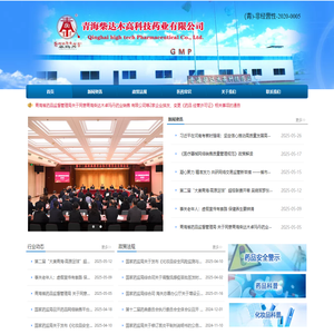 青海柴达木高科技药业有限公司