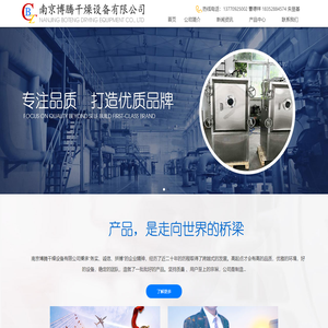 南京博腾干燥设备有限公司