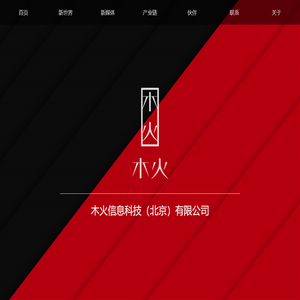 木火 - 共享美好生活！