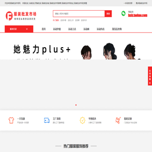 服装批发市场网-男装女装户外运动瑜伽服箱包鞋子童装文化衫公司职业装定制品牌工厂