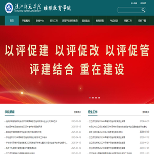 汉江师范学院继续教育学院