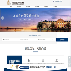 别墅装修_深圳别墅装修_豪宅别墅设计_乡村自建别墅装修_深圳别墅装修公司-「御墅国际装饰」