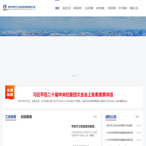 滁州市扬子工业投资集团有限公司