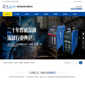 1常州市迅尔电气有限公司