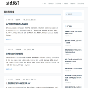 国内景区旅游攻略-旅途悦行