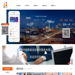 上饶市精算盘信息技术服务有限公司
