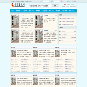 书书小说网-书书网_提供txt小说下载和无弹窗小说阅读