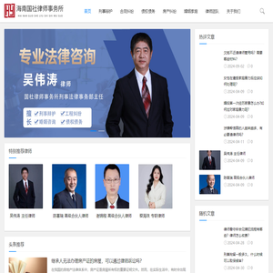 海南专业律师咨询_法律在线咨询 - 海南国社律师事务所
