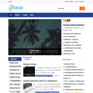 凝聚插座 - 家用电路线知识经验商品总汇