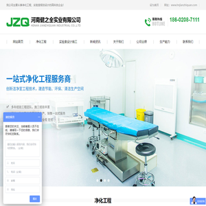 河南健之全实业有限公司