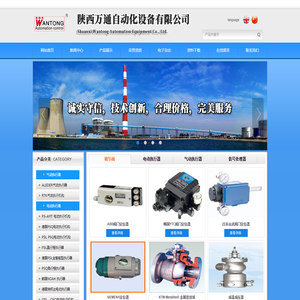 陕西万通自动化设备有限公司