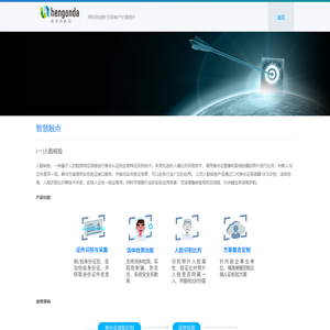 人脸核验解决方案
