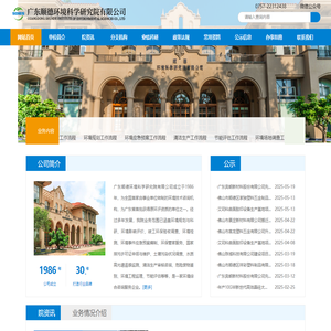 广东顺德环境科学研究院,佛山有资质的环评单位,顺德有资质的环评单位,广东有资质的环评单位