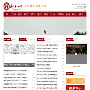 郑州市第八中学
