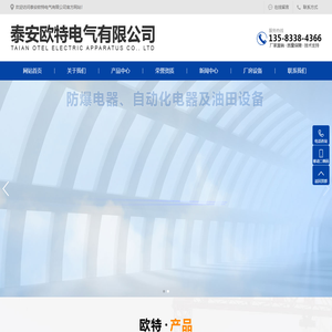 泰安欧特电气有限公司|山东防爆灯具|泰安防爆LED灯|防爆穿线盒|防爆接线盒|防爆电器