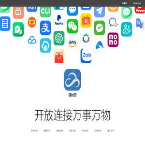 轻如云开放平台