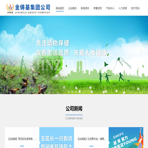 金铸基集团公司