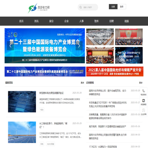西部电力网