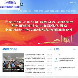 广东司法警官职业学院