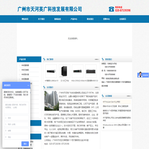 广州市天河英广科技发展有限公司