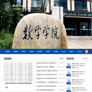杭州师范大学数学学院
