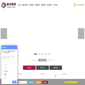 成都移民公司_欧洲移民_澳洲移民_加拿大移民_美国移民_诺华移民