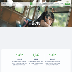 笑小枫的世外桃源