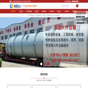 大件运输-大件物流-大件运输公司_青岛淳远大件物流公司